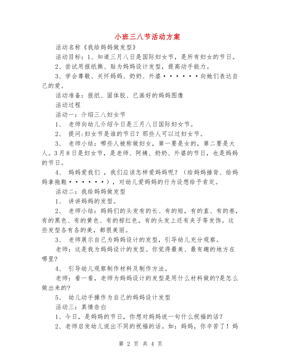 小班三八节活动方案_第2页