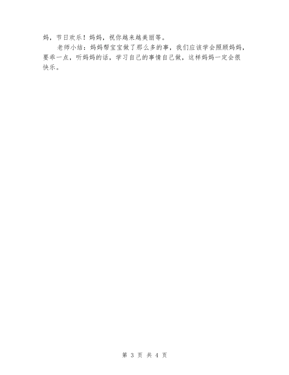 小班三八节活动方案_第3页