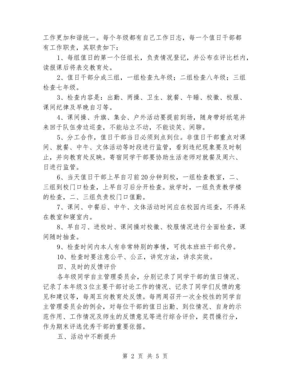 2024年中学学生自主管理工作总结_第2页