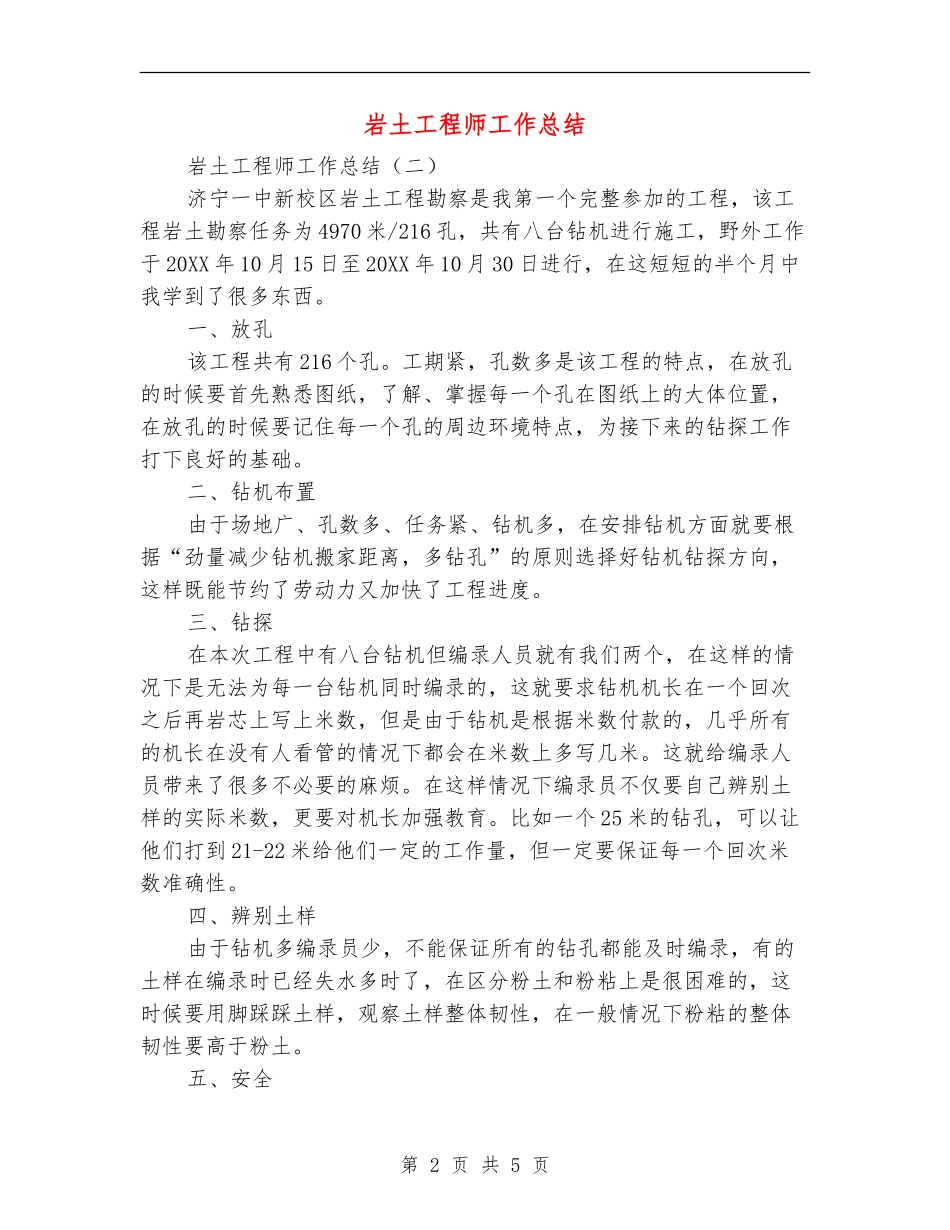 岩土工程师工作总结_第2页
