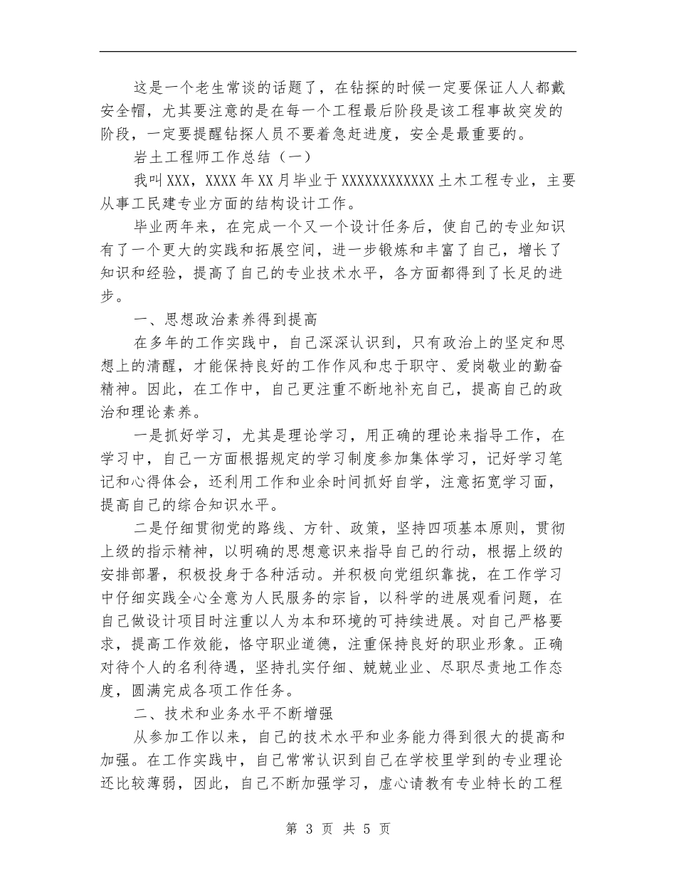 岩土工程师工作总结_第3页