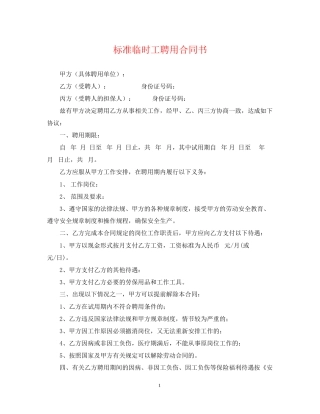 标准临时工聘用合同书