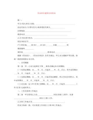 劳动单位通用合同范本
