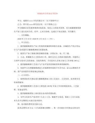 欣海技术合作协议书范本