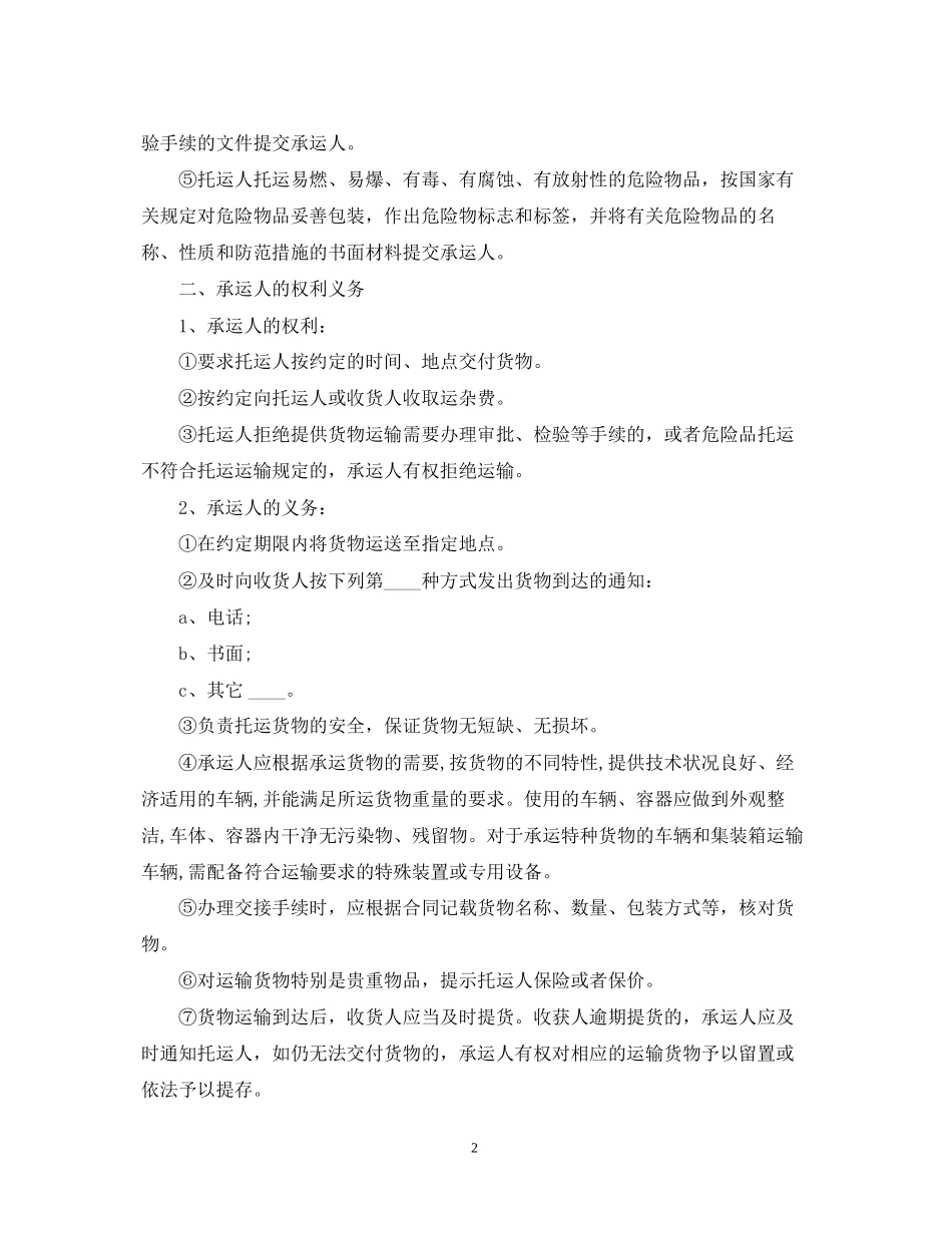 汽车货运运输合同2_第2页