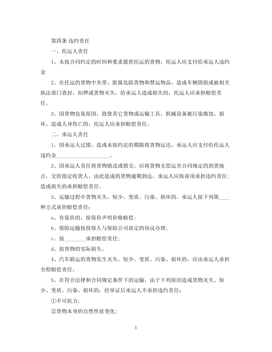 汽车货运运输合同2_第3页