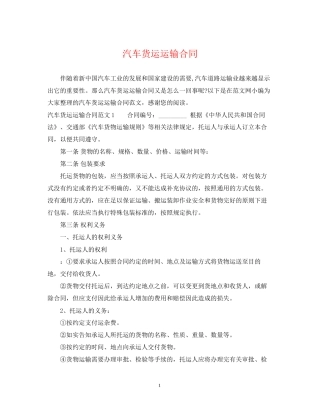 汽车货运运输合同2