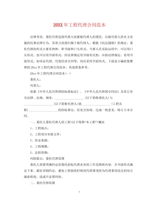 工程代理合同范本