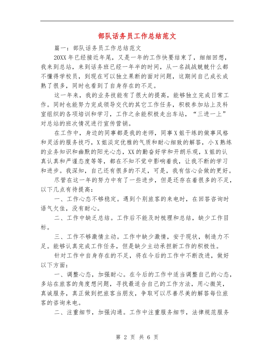 部队话务员工作总结范文_第2页