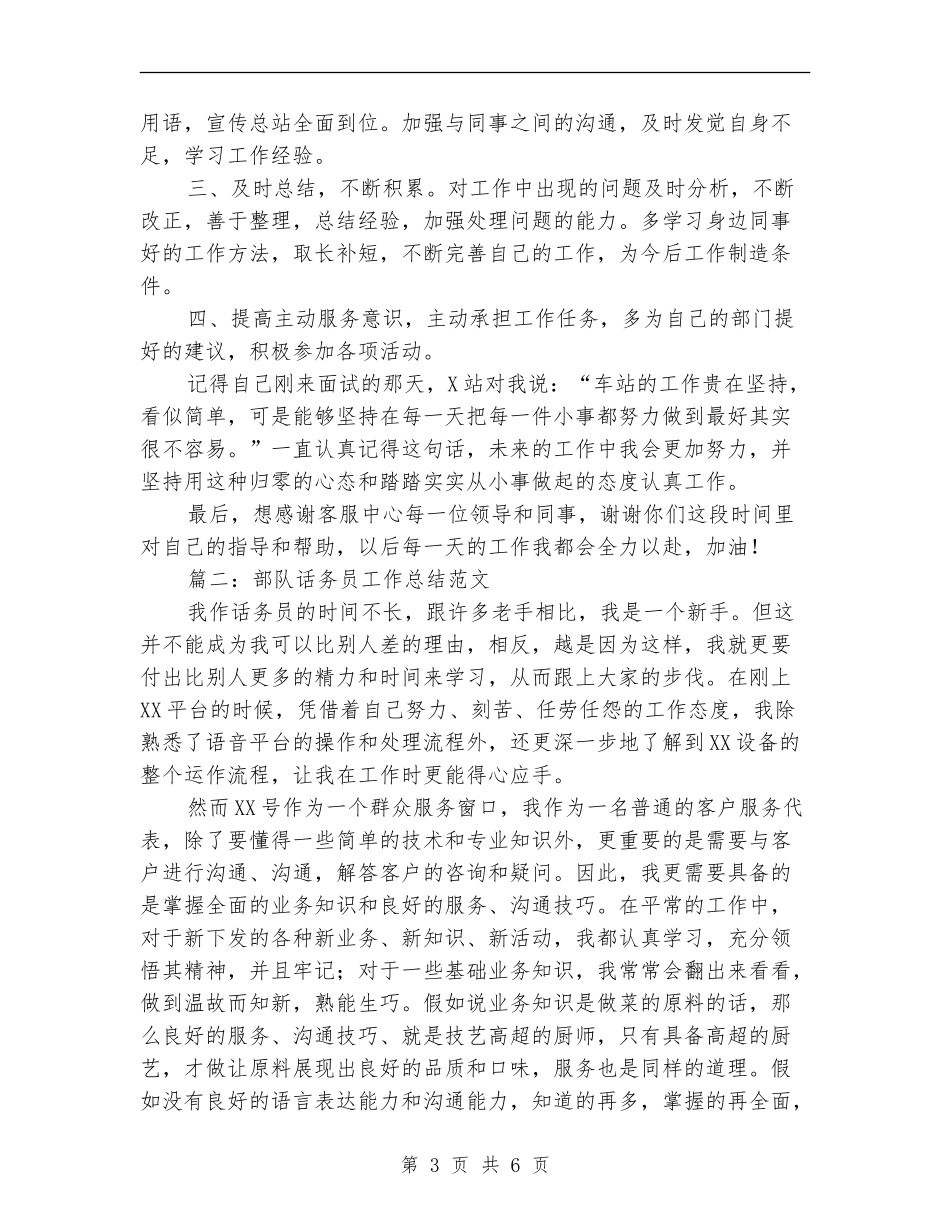 部队话务员工作总结范文_第3页