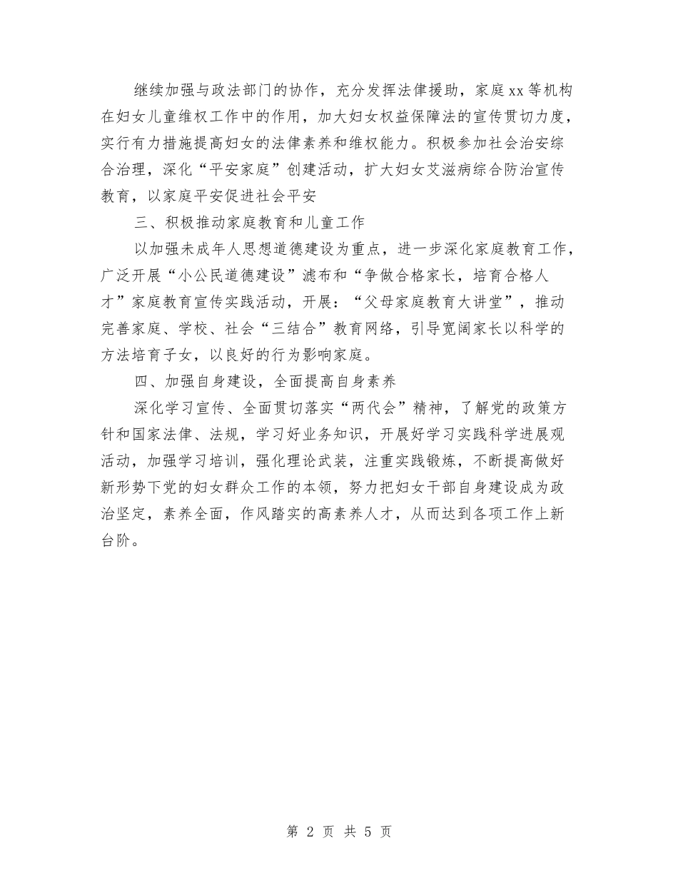 2024年乡镇妇联工作计划与2024年乡镇妇联工作计划2汇编_第2页