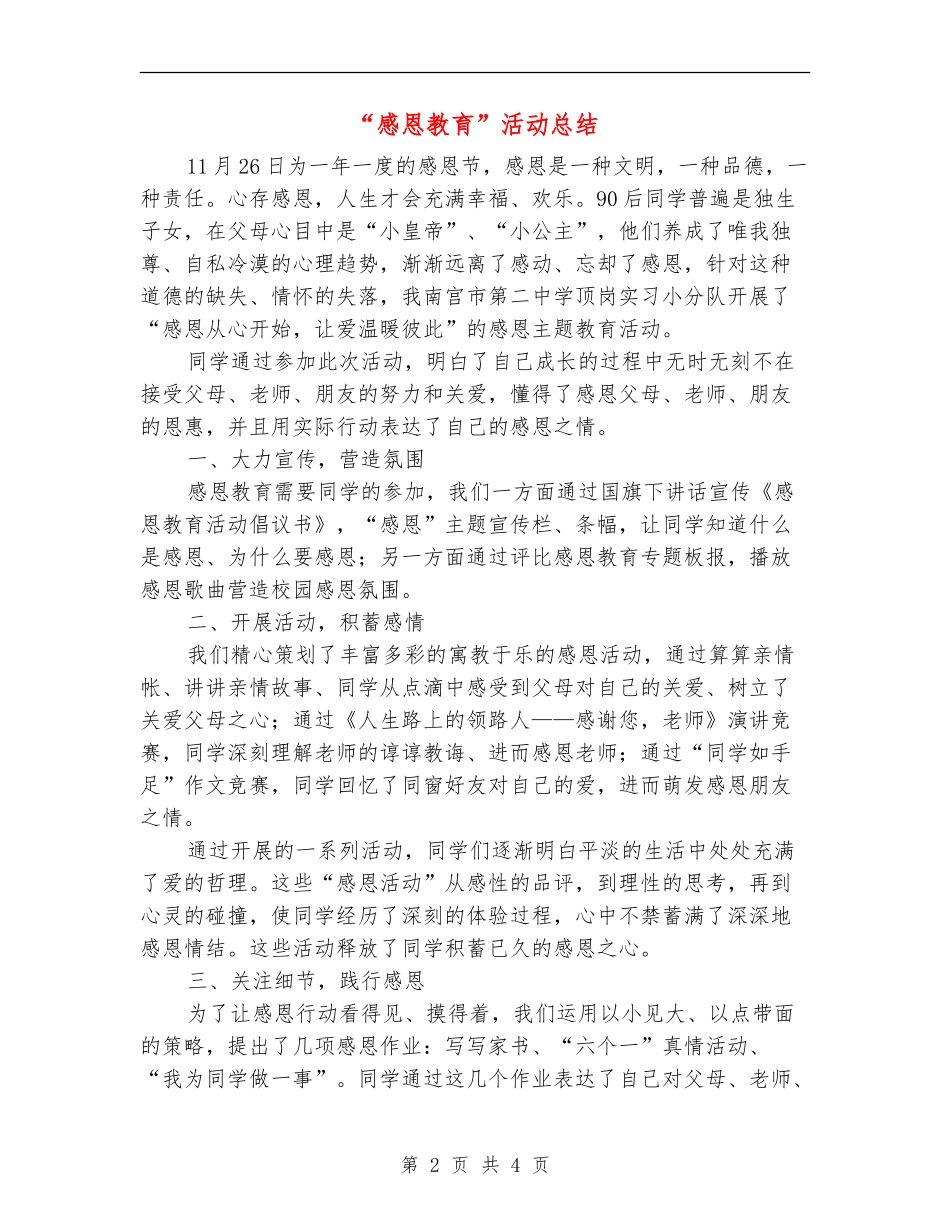 “感恩教育”活动总结_第2页