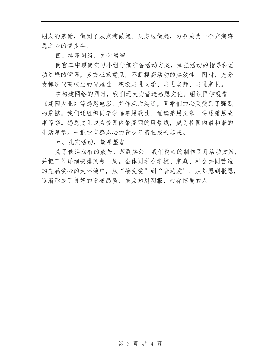“感恩教育”活动总结_第3页
