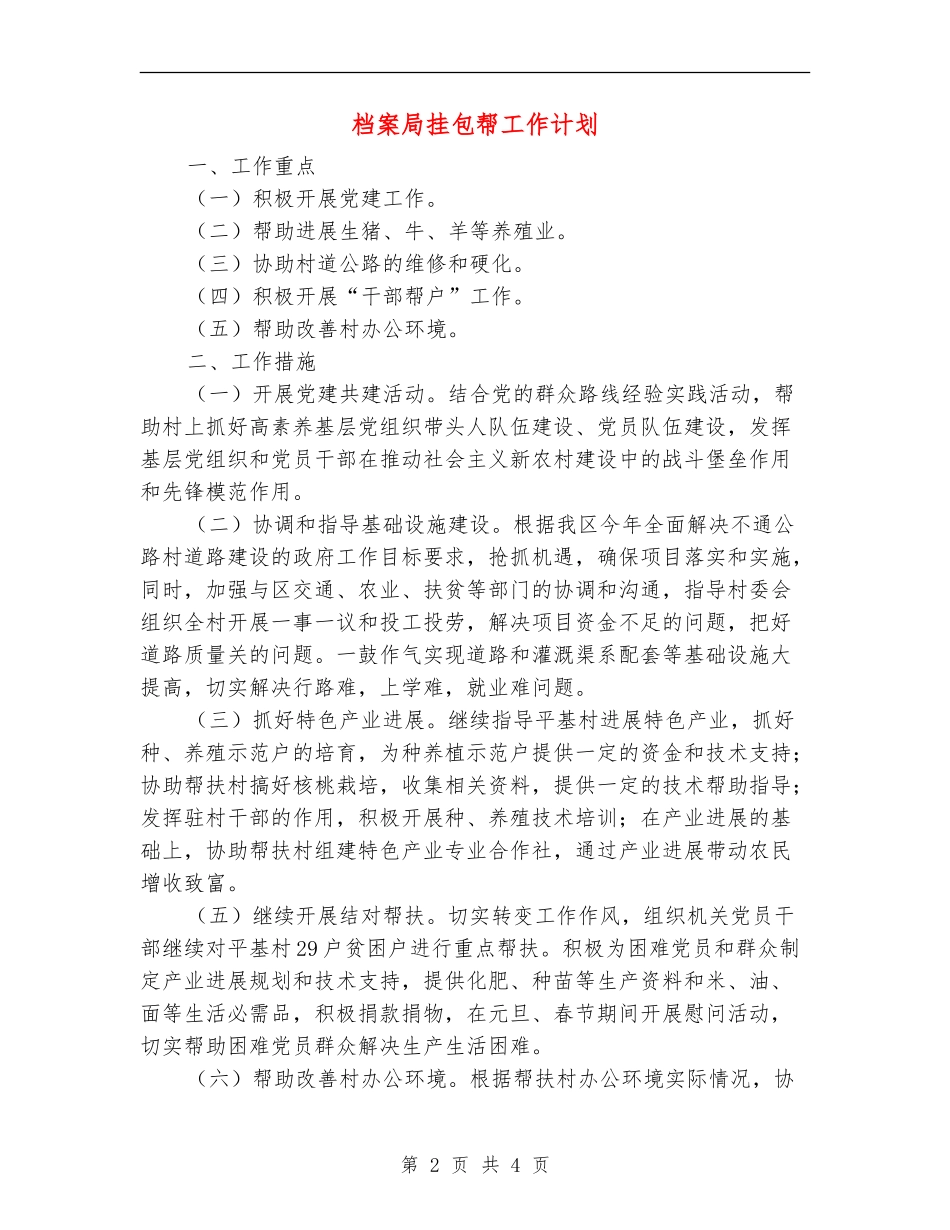 档案局挂包帮工作计划_第2页