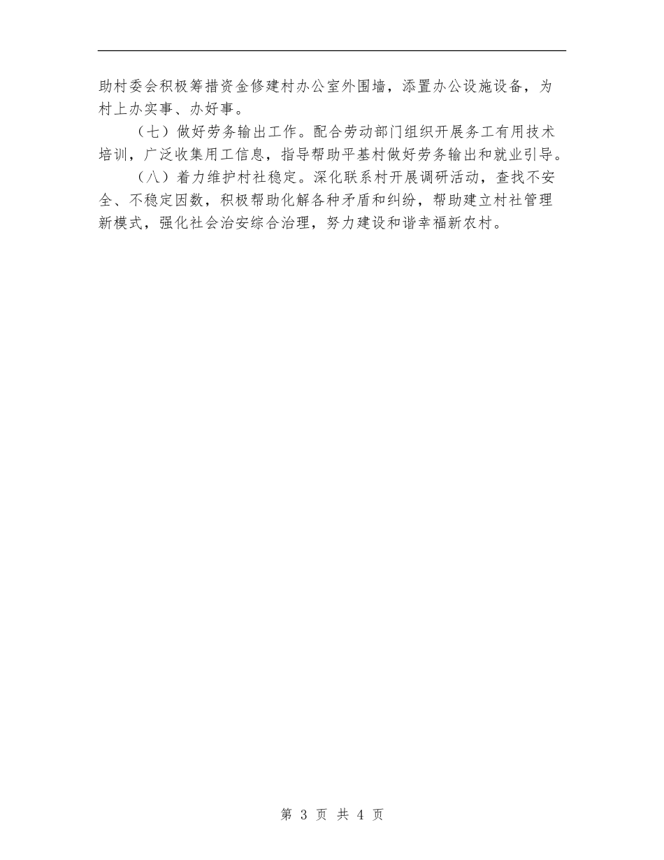 档案局挂包帮工作计划_第3页