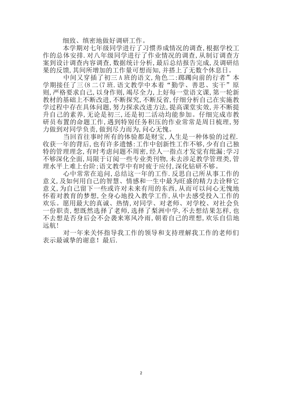 教务处教师述职述廉汇报_第2页