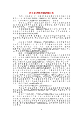教务处教师述职述廉汇报