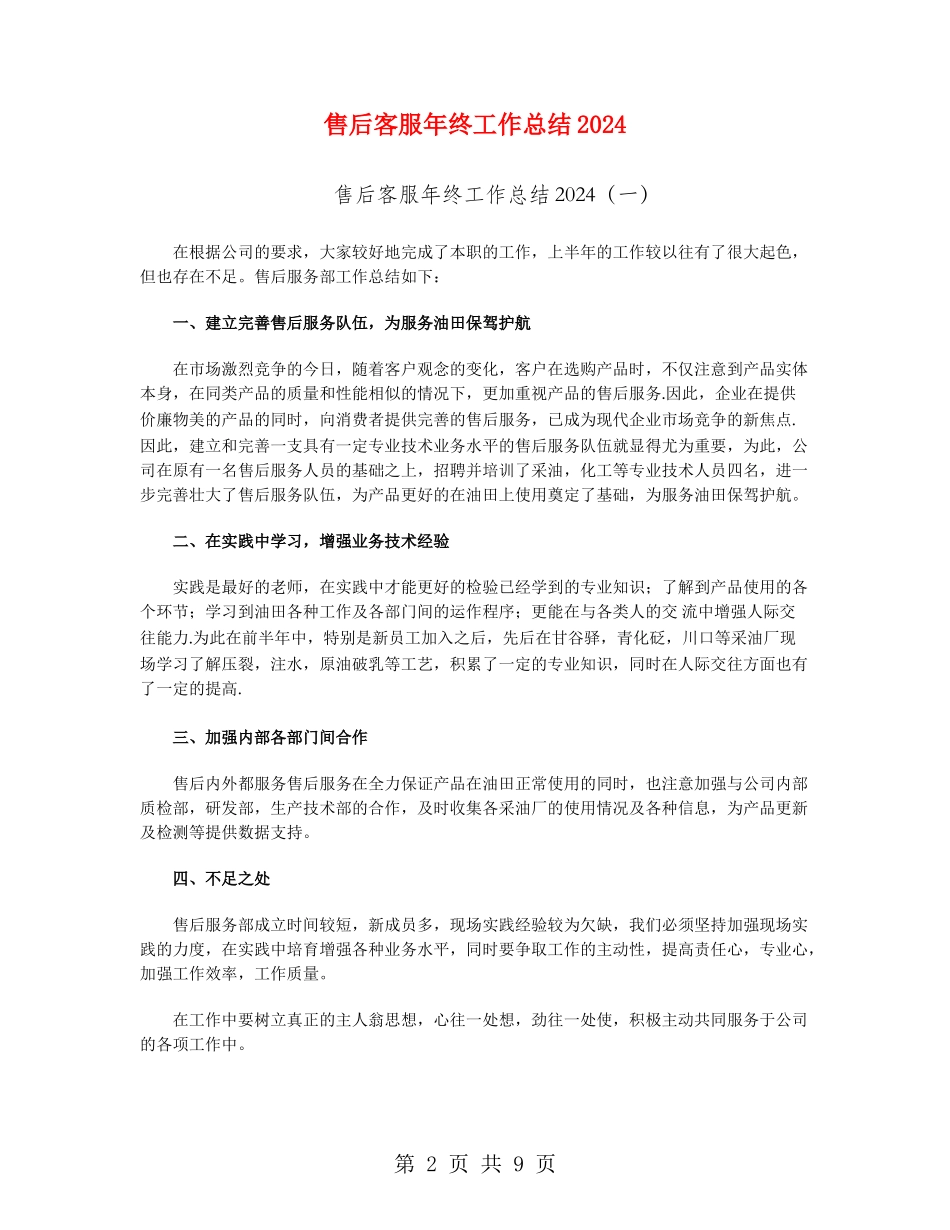 售后客服年终工作总结2024_第2页