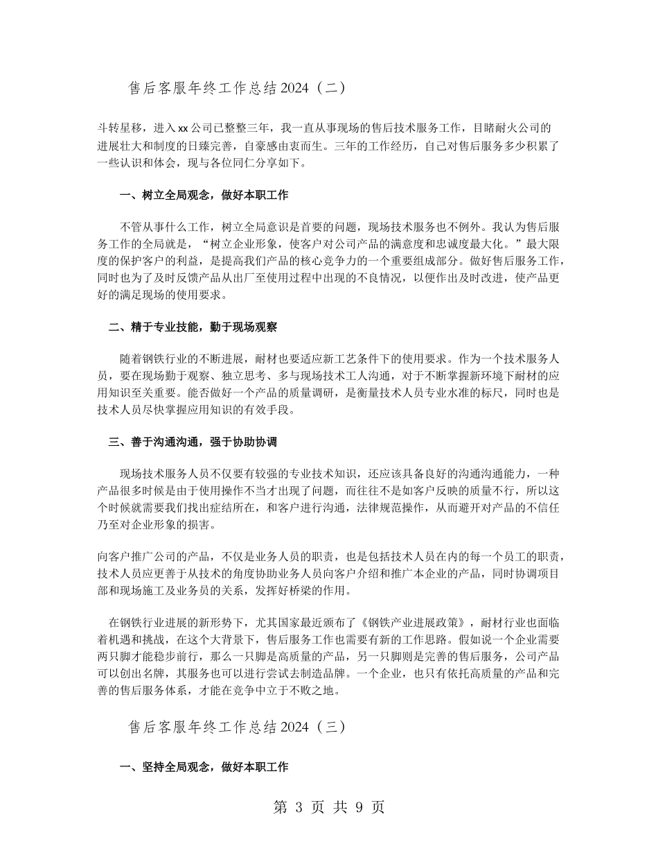 售后客服年终工作总结2024_第3页