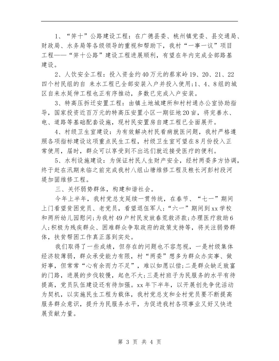 村党总支2024年上半年度总结_第3页