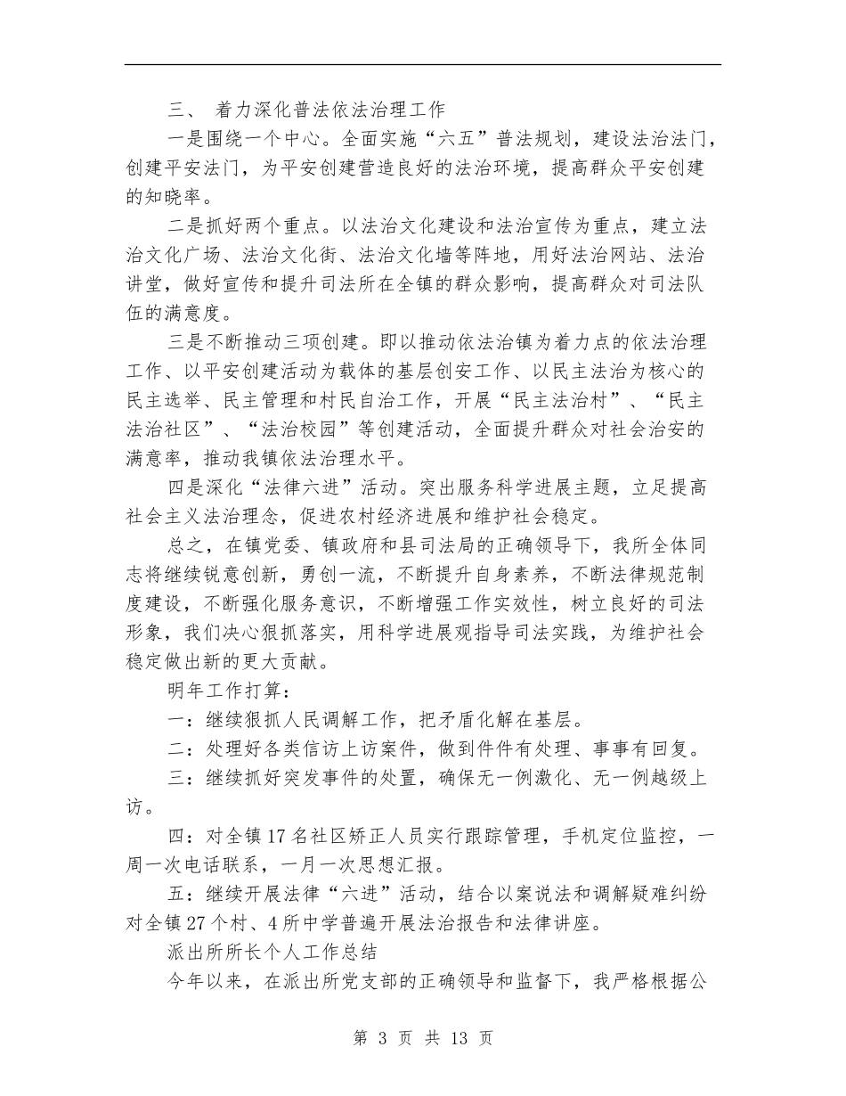 所长工作总结4篇_第3页