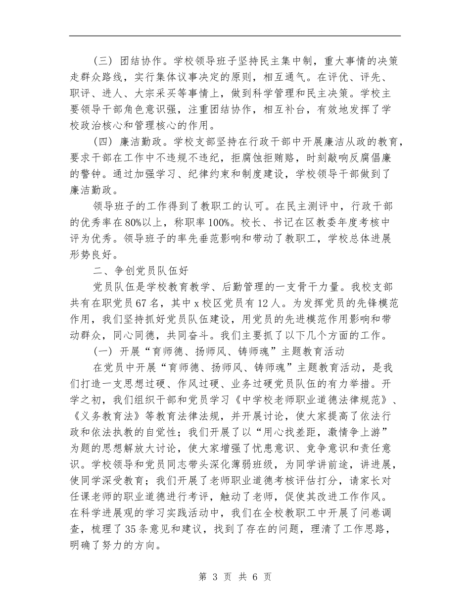 争创“五个好”基层党组织工作总结_第3页
