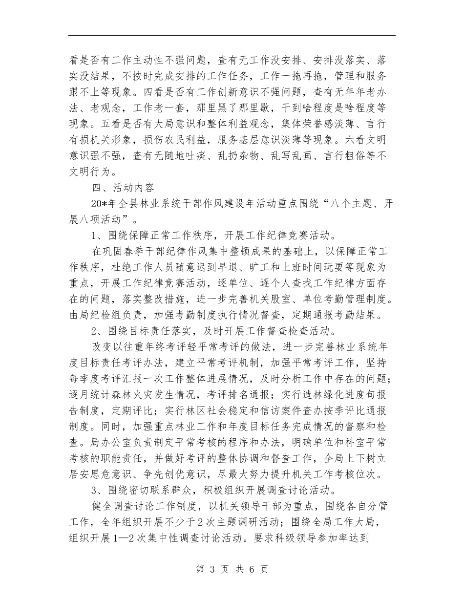 林业局干部作风建设年实施方案_第3页