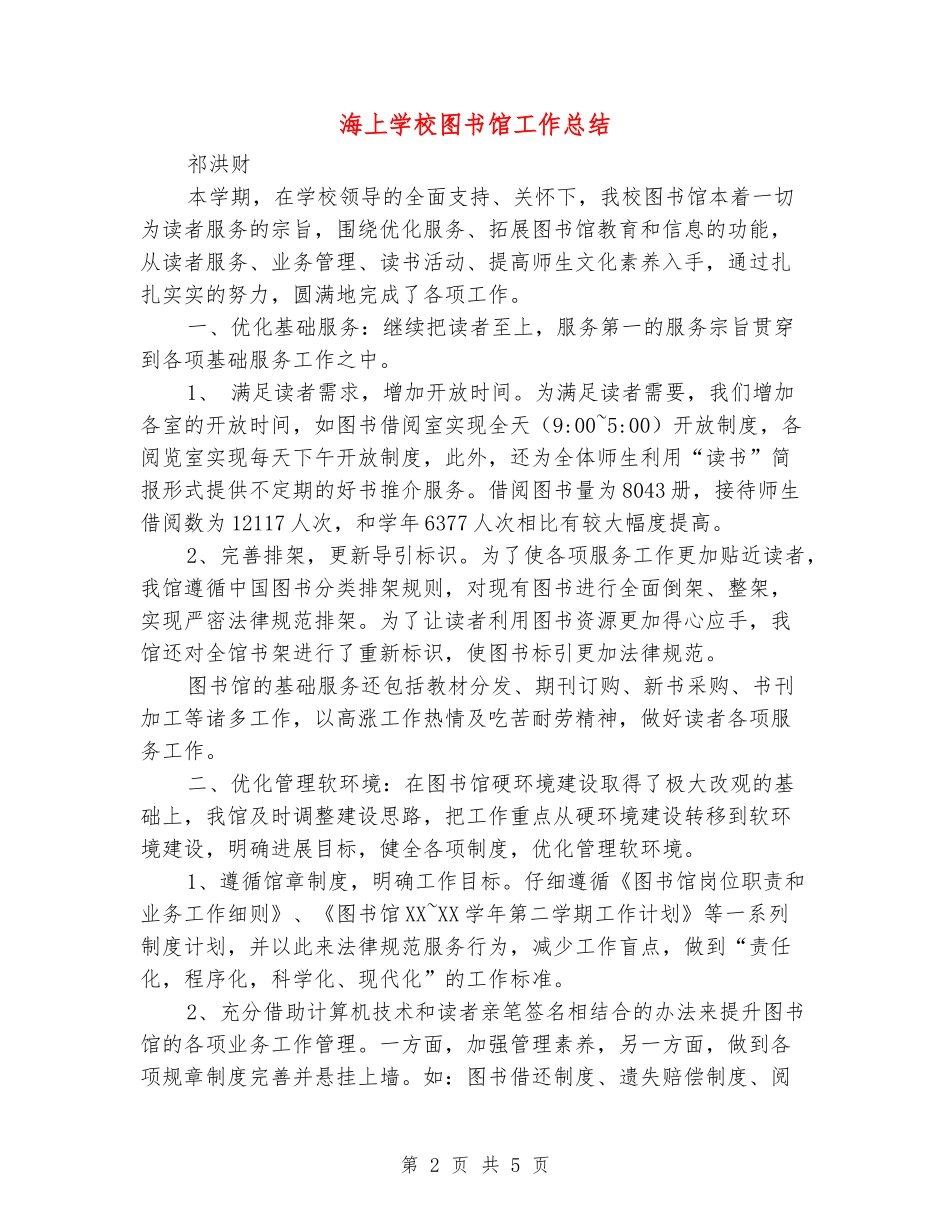 海上学校图书馆工作总结_第2页
