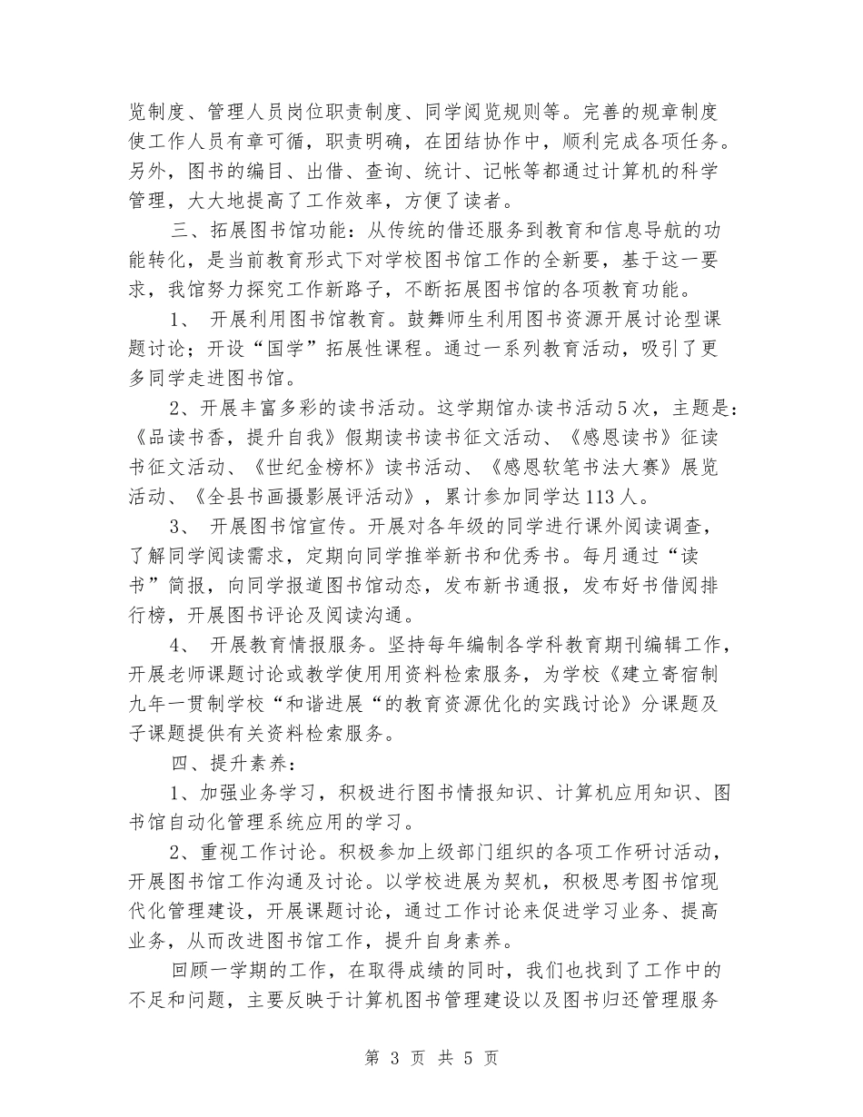 海上学校图书馆工作总结_第3页