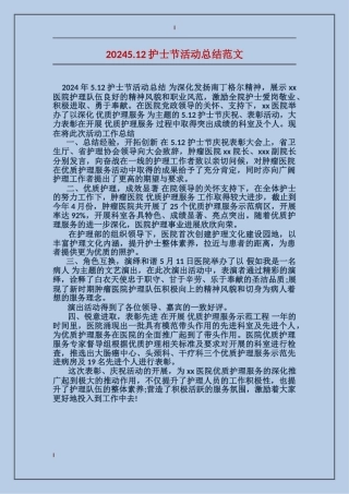 20175.12护士节活动总结范文