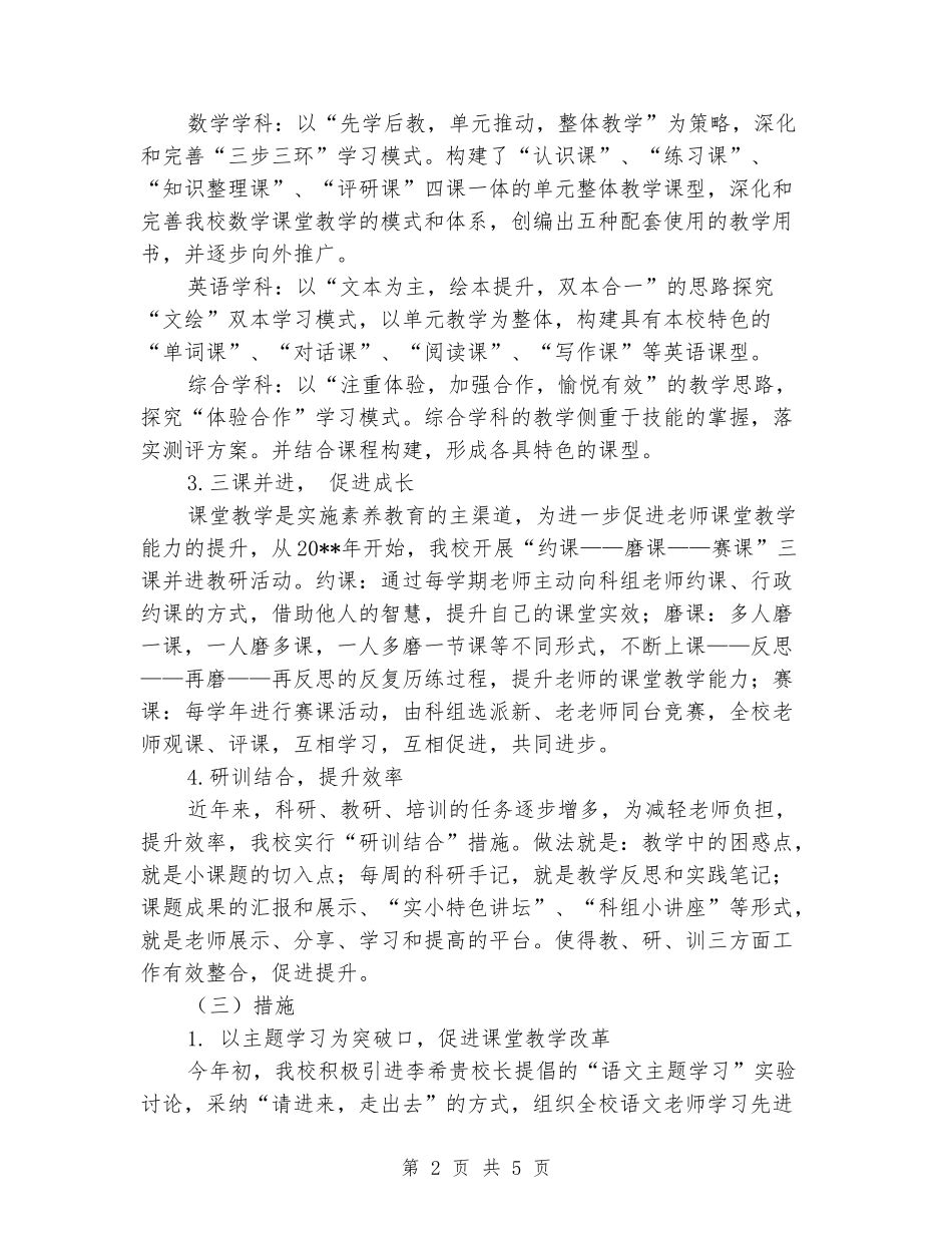 2024-2024学年学校第二学期工作总结_第2页