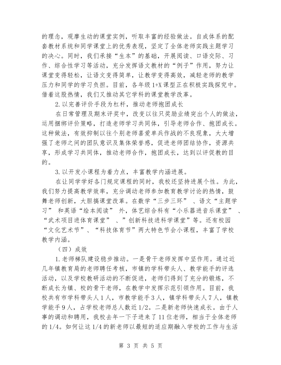 2024-2024学年学校第二学期工作总结_第3页