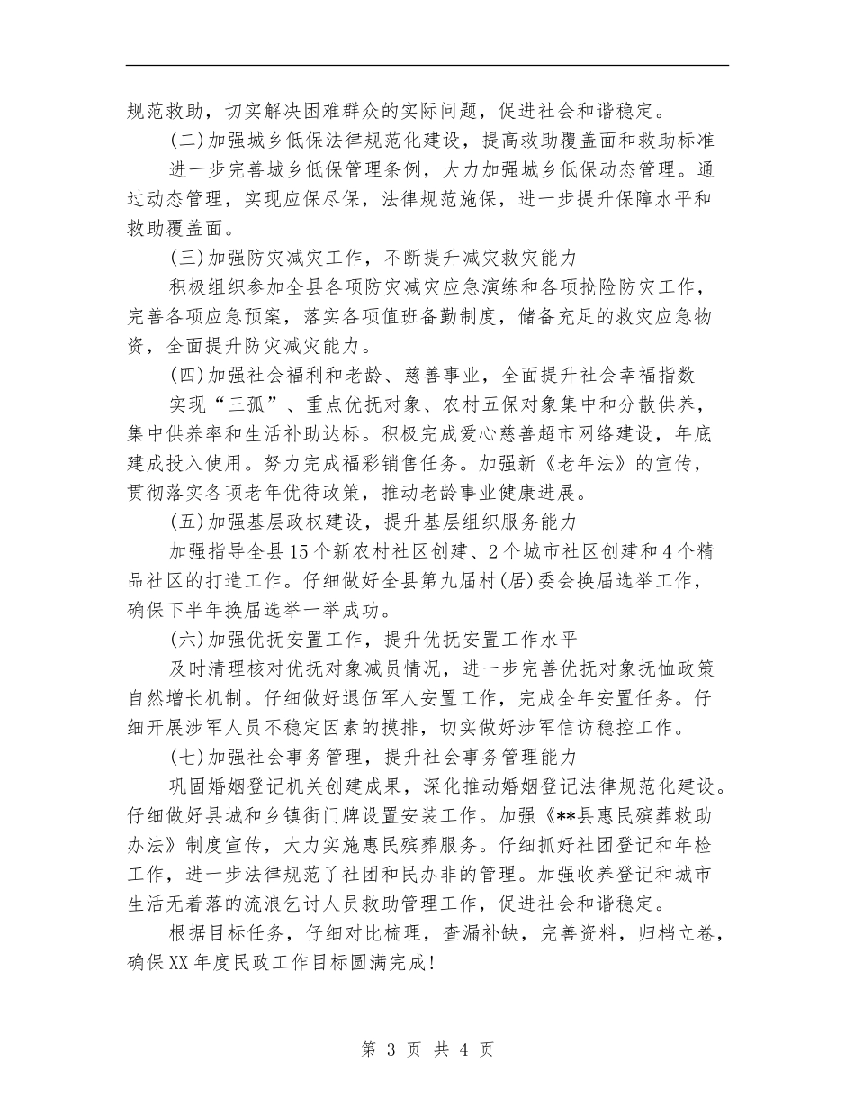 2024年民政局下半年工作计划范文_第3页