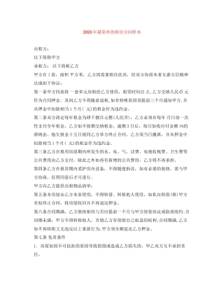 年最简单的租房合同样本