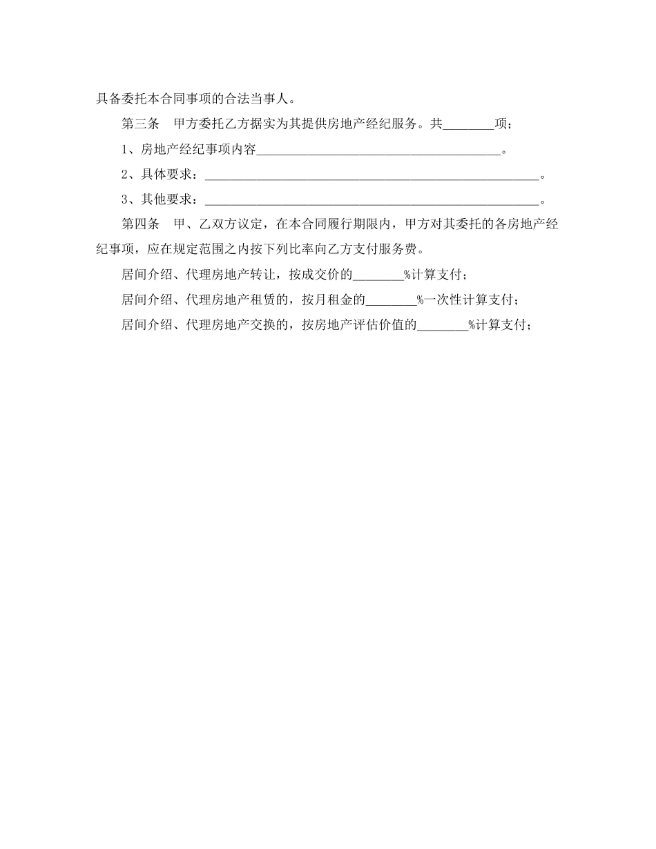 上海市房地产经纪合同_第2页