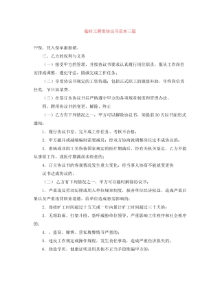 临时工聘用协议书范本三篇