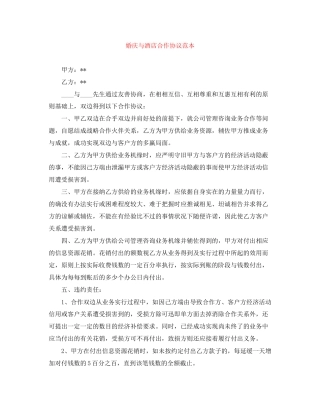 婚庆与酒店合作协议范本