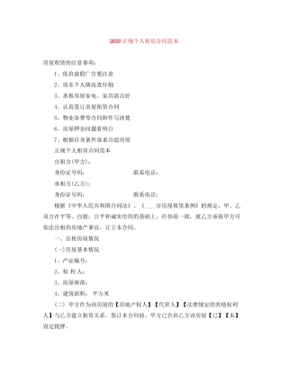 正规个人租房合同范本