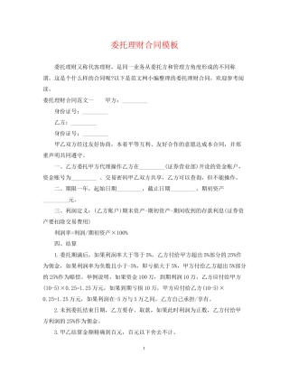 委托理财合同模板