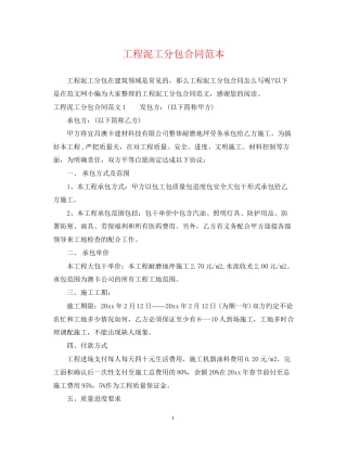 工程泥工分包合同范本