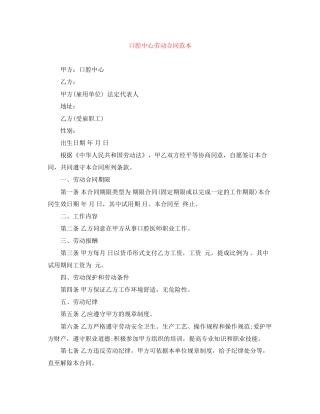 口腔中心劳动合同范本