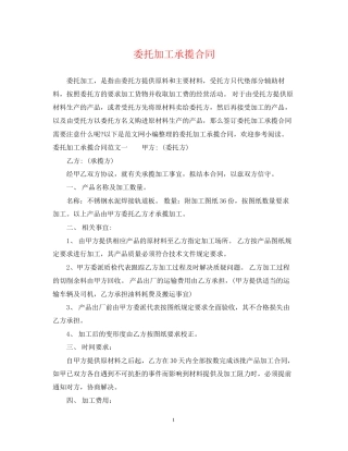 委托加工承揽合同