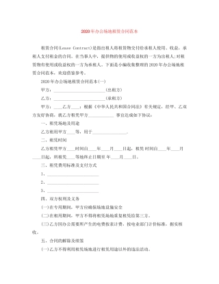 年办公场地租赁合同范本