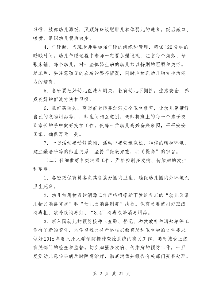2024幼儿园卫生保健学期工作计划四篇与2024幼儿园卫生保健工作计划样本【范文】汇编_第2页