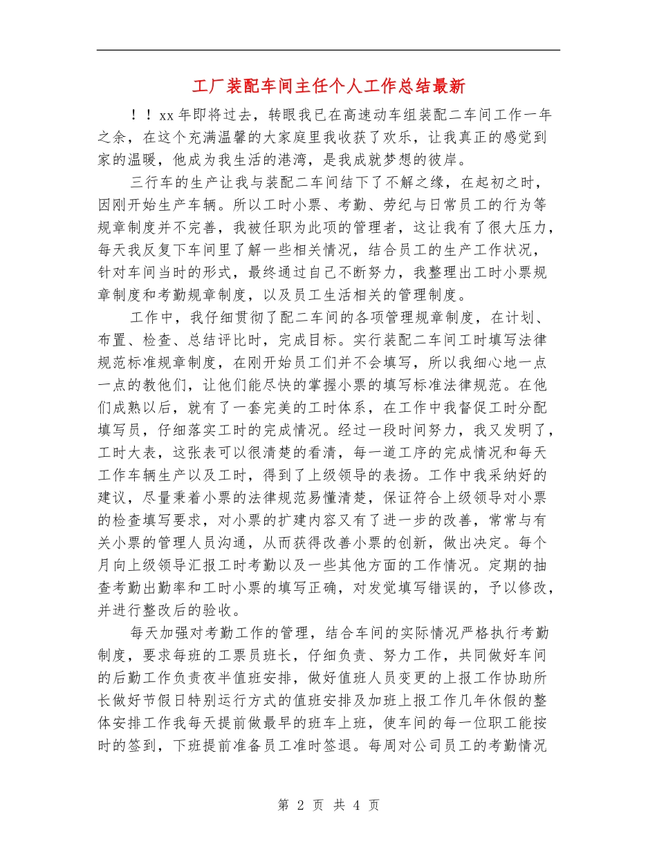 工厂装配车间主任个人工作总结最新_第2页