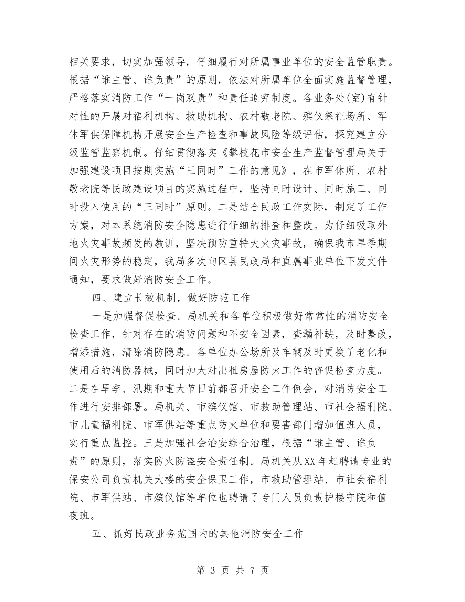 2024年消防局工作总结范文与2024年消防工作总结范文1汇编_第3页