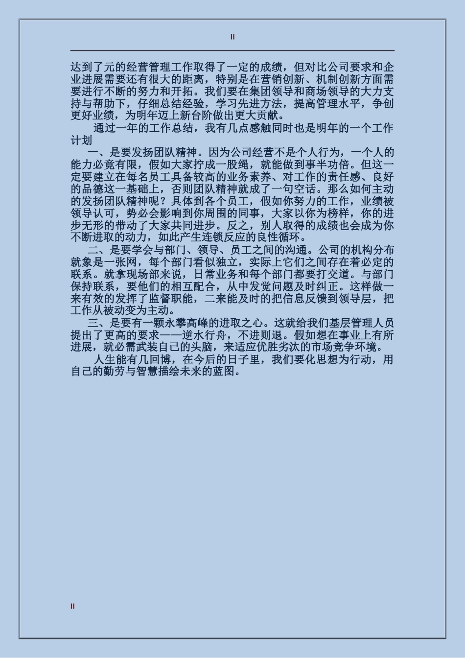 2017年百货区域柜长年终总结范文及年工作计划_第2页