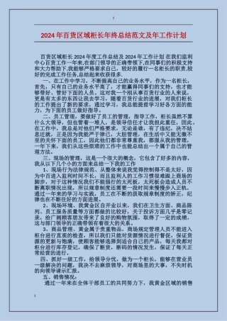2017年百货区域柜长年终总结范文及年工作计划