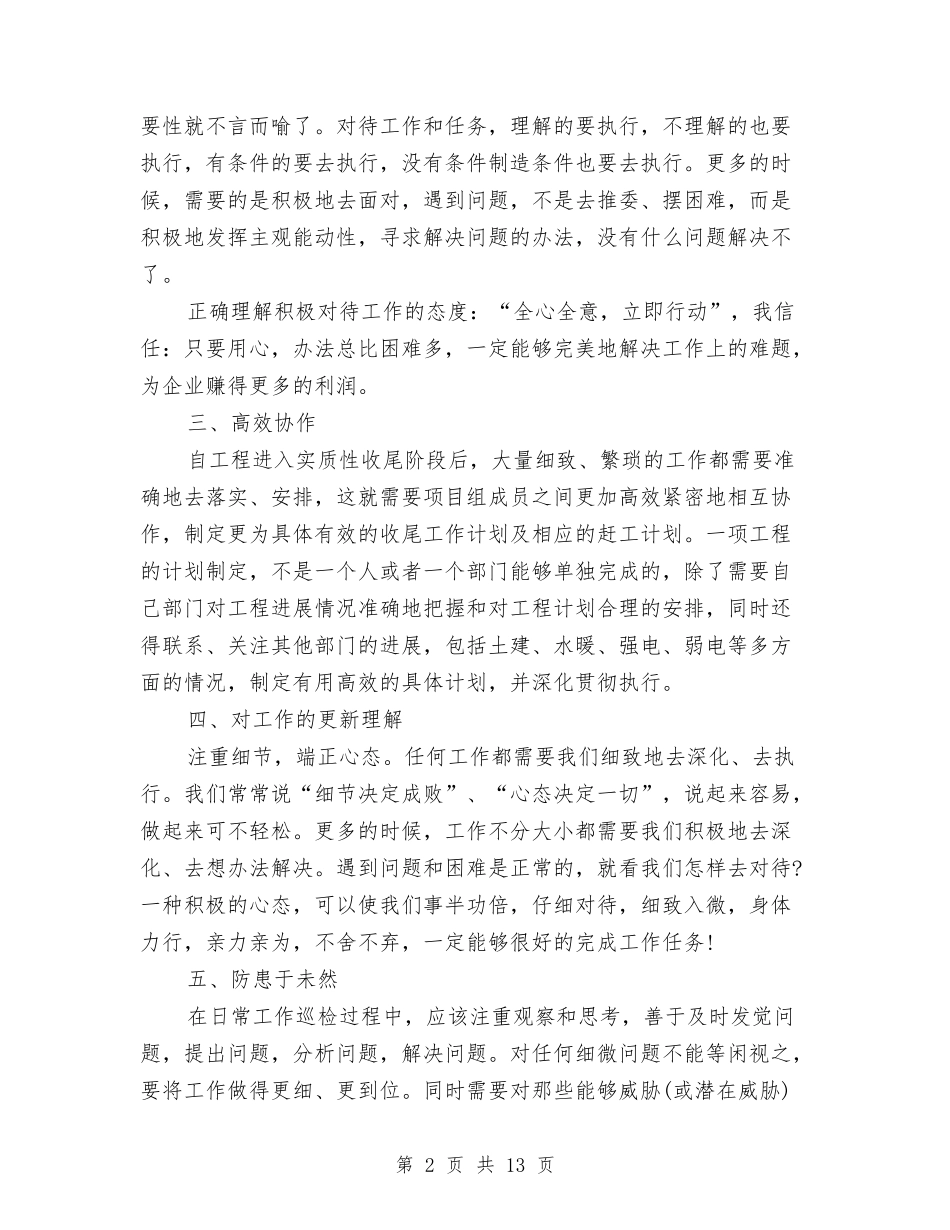 2024现场管理工作总结与2024现金出纳半年工作总结汇编_第2页