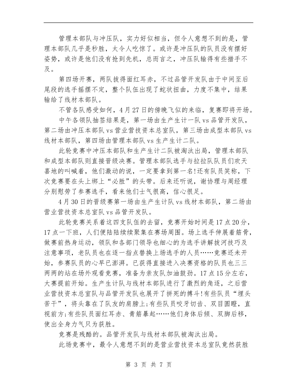 2024年6月比赛活动个人工作总结范文_第3页